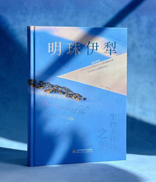 生物多样性之美——明珠伊犁 商品图1