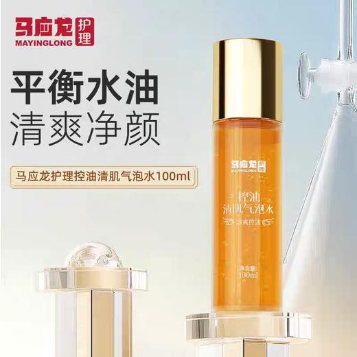 【控油-爽肤水】控油清肌气泡水 平衡水油 保湿控油 清爽好吸收 商品图1