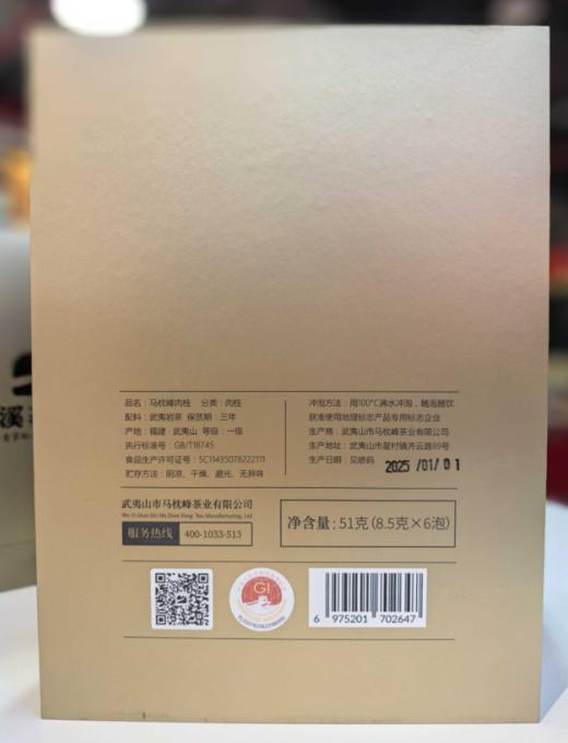 限定款【马枕峰肉桂】 武夷岩茶乌龙茶      8.5*6泡 商品图3