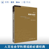 规训与惩罚（修订译本）福柯著代表作 学术前言系列 三联书店 商品缩略图0