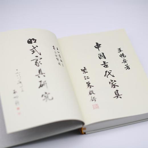 明式家具研究（王世襄逝世十周年纪念本）王世襄集 中国古代漆器 民间竹刻艺术收藏鉴赏 三联书店 商品图4