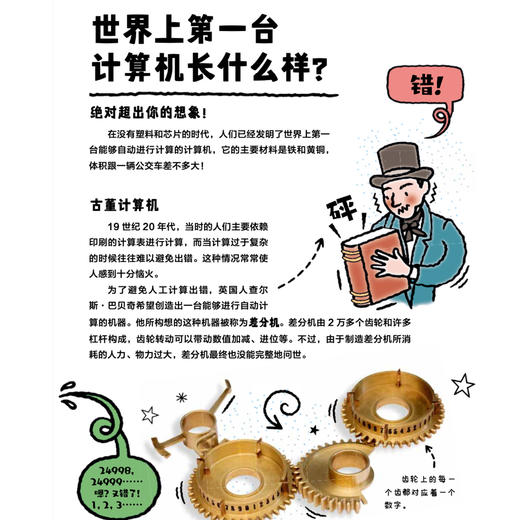 《奇思妙想新科技》（全8册） 商品图8