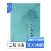 人有病 天知否 修订版 陈徒手 著 纪实文学 三联书店 商品缩略图1
