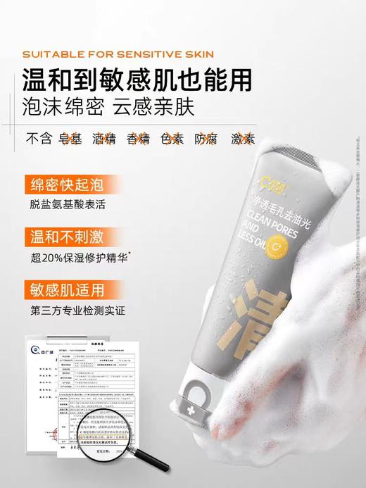 C咖氨基酸双管洗面奶控油100g 商品图0