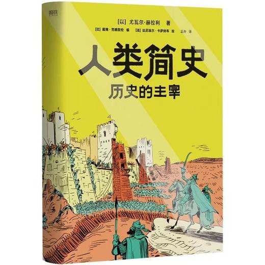 人类简史 历史通识知识漫画作品 商品图1