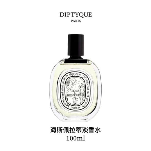 DIPTYQUE 蒂普提克 海丝佩拉蒂淡香水100ml  3700431442673-F 商品图0