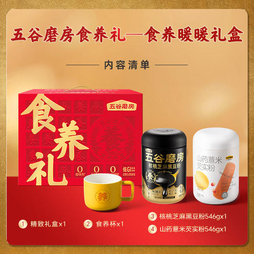 五谷磨房食养礼暖暖礼盒 （1092g）黑粉546g+山药粉546g+杯 商品图0