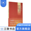 昨天的云 回忆录四部曲一 王鼎钧作品系列 纪实文学 三联书店 商品缩略图0