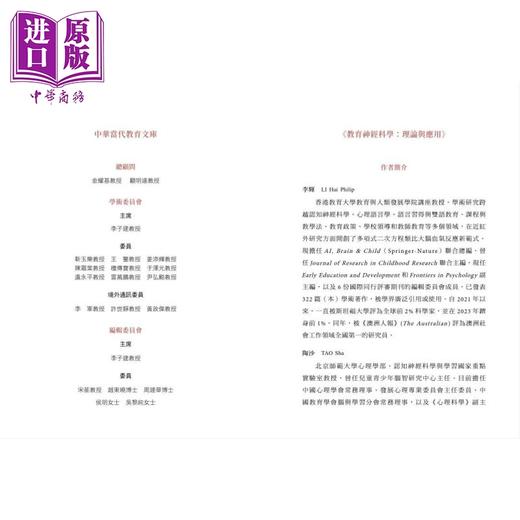 【中商原版】教育神经科学 理论与应用 港台原版 李辉 陶沙 卢春明 吴丹丹 香港中华书局 商品图2