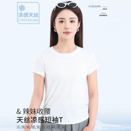 织物故事“一触即凉”天丝空调T恤 舒适凉感 轻薄透气 经典圆领 遮肉显瘦T恤短袖YJ-506款 商品图1