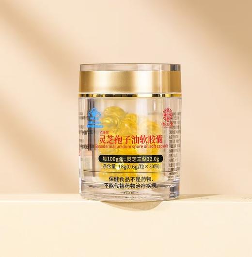 3-7天左右发货【自营】 济正堂 灵芝孢子油软胶囊   36克/盒 （0.6g/粒*30粒/瓶*2瓶） 商品图4