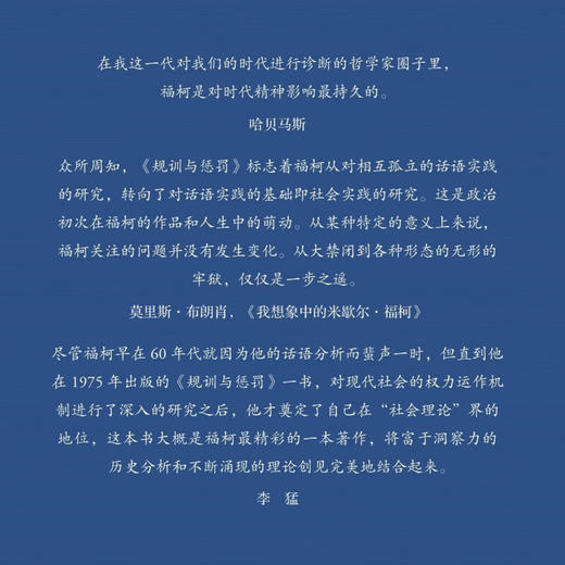 规训与惩罚：监狱的诞生（修订译本）米歇尔福柯 著 人文社会学科的必读经典 现代西方学术文库 三联书店旗舰店 商品图3