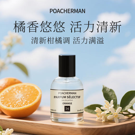 赤霞橘光香水清新柑橘香 清爽柑橘类香味ORANGE 中性香女香水正品 商品图1