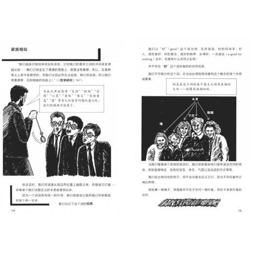 特根斯坦 约翰·希顿  朱迪·格罗夫斯 著 图画通识丛书  三联书店 商品图1