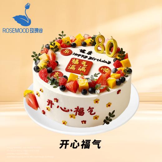 8英寸老爸•老妈•祝寿系列动物奶油长辈生日蛋糕（15选1） 商品图5