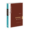 签名版|要命的地方：家庭、生育与法律 赵晓力 著 文化：中国与世界新论 三联书店 商品缩略图1