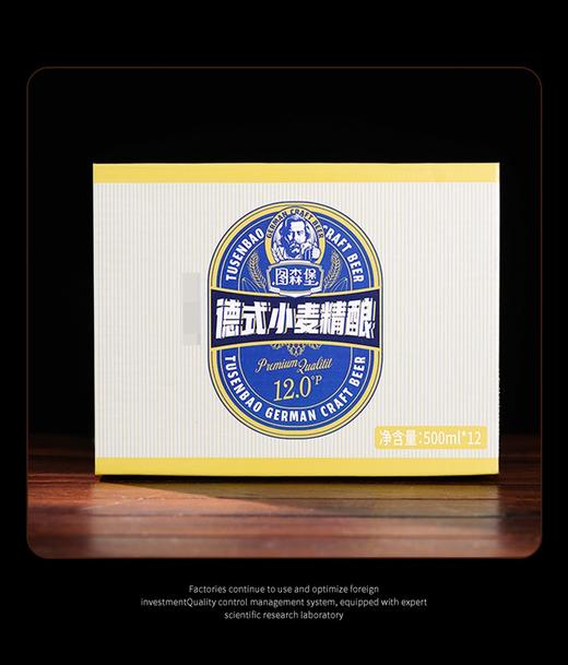 3-7天发货【自营】图森堡德式小麦 精酿啤酒12度精酿 500ml*12瓶/箱 商品图4