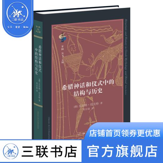 驳塞尔修斯  [古罗马]奥利金 著 基督教经典译丛 三联书店 商品图0