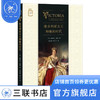 维多利亚女王和她的时代 德博拉·雅费 著 彩图新知 三联书店 商品缩略图0
