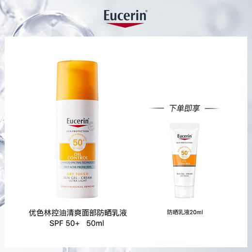 优色林 控油清爽面部防晒乳液SPF50+  50ml【该商品不支持用券 商品图0
