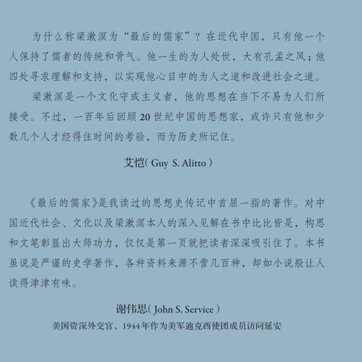 最后的儒家：梁漱溟与中国现代化的两难 艾恺 著   思想史传记 中国近代史学著作 三联书店旗舰店 商品图2