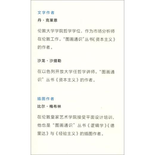 逻辑学  丹·克莱恩 著 图画通识丛书 三联书店 商品图3