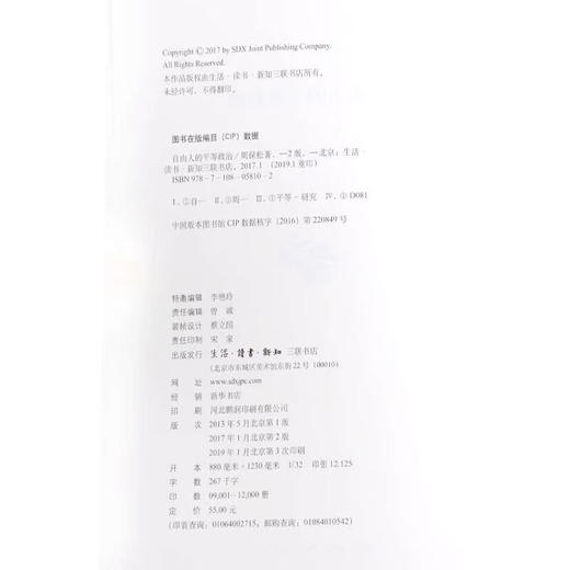 自由人的平等政治（第二版）周保松 著 社会科学 三联书店 商品图5