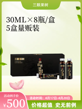 【谷雨特惠】肉苁蓉浓缩液30ML*8瓶*5盒