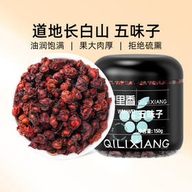 【杞里香五味子150g*1罐】泡水喝 一口吃出5种味道 养护五脏 春季健康好物