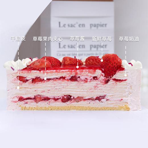 【莓果绮梦】千层叠梦，奶油绵密甜爽滋味层层递进-草莓千层 商品图1