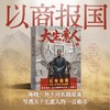 陈晓、孙千央视热播剧《大生意人》原著小说，政商奇文，以商报国，陈晓从落魄书生到一代商王。看《大生意人》，学生意经，感悟顶级商业智慧 商品缩略图0