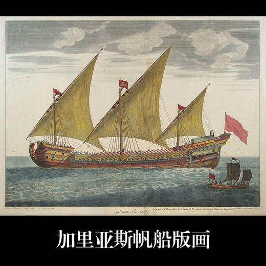 风帆五千年 历史图像中的帆船世界 梁二平 著 收藏鉴赏 三联书店 商品图4