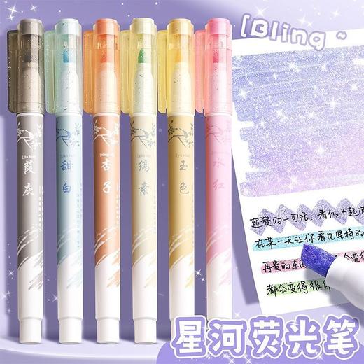 （6只装）星河闪粉荧光笔闪光笔流沙亮晶晶学生记号笔重点手账笔绘画彩色笔 商品图4