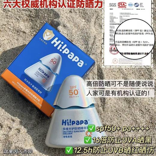 海龟爸爸多维光护防晒精华乳30g（小光盾pro） 商品图1