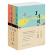 王道剑（乾坤一掷+大战天竺+云锦袈裟+王道无敌 套装共4册）上官鼎 著 三联书店 商品缩略图1