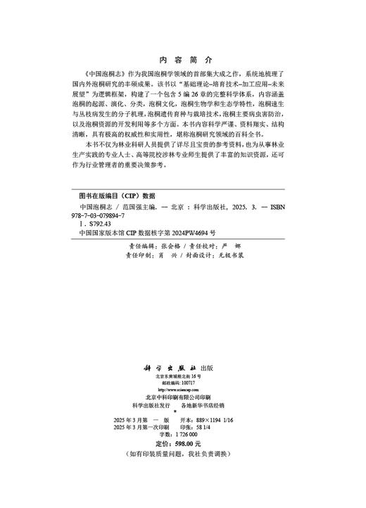 中国泡桐志 商品图2