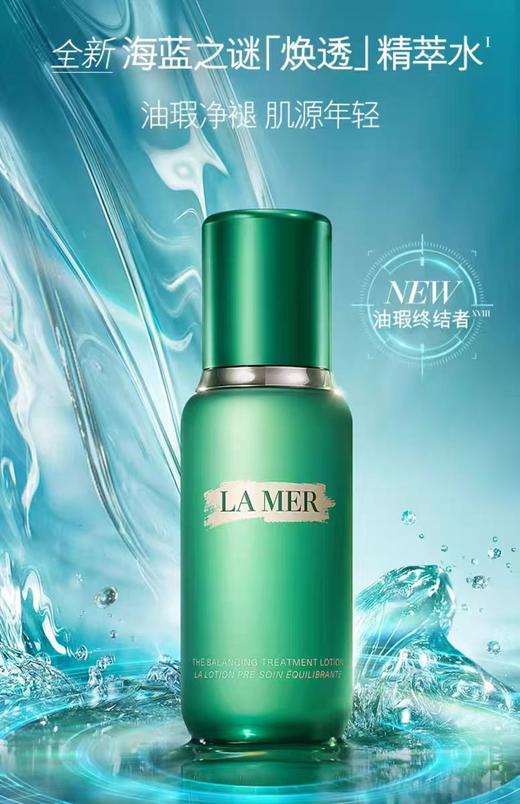 海蓝之谜焕透精萃水150ml 商品图0