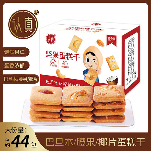 爆款坚果芙饼干坚果饼干巴旦木芙脆薄饼干香酥休闲小零食 商品图8