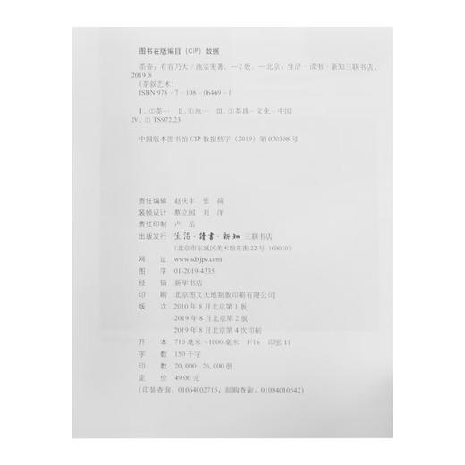 茶壶：有容乃大 中国茶文化 池宗宪 著 三联书店 商品图4