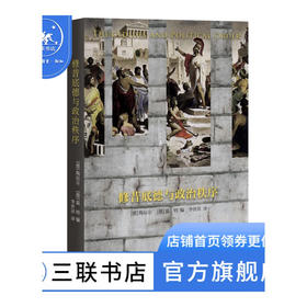 修昔底德与政治秩序 【德】陶厄尔【德】温特 编 李世祥 译 政治理论 三联书店