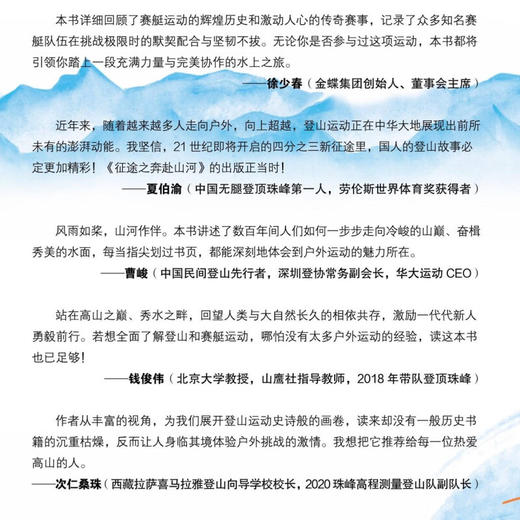 征途之奔赴山河：登山与赛艇 白宇飞 介绍了登山和赛艇两项运动的辉煌征程 征途三部曲 生活读书新知三联书店旗舰店 商品图2