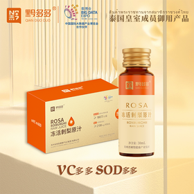 【黔多多】冻活刺梨原汁30ml*10瓶/盒