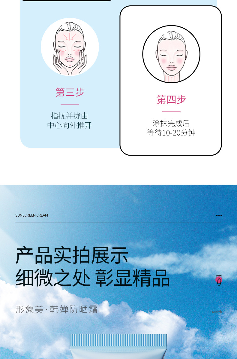 30816形象美韩婵防晒霜_14