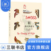 鞋：款式的意义 伊丽莎白·塞梅尔哈克 著 岳玉庆,楚晓琦 译 彩图新知 三联书店 商品缩略图1