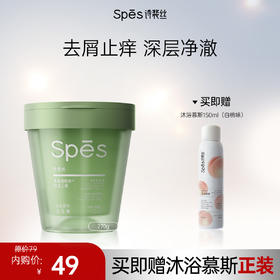 【买即赠沐浴慕斯】Spēs诗裴丝头皮精华洗头膏270g 青蒿侧柏叶控油止痒/红参姜茸控油丰盈