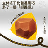 (年后发货)【渠道】食验室 钻石脆巧 冻干黑巧克力 0代可可脂 香醇浓郁 休闲零食14g/袋 商品缩略图5