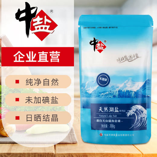 中盐未加碘盐新疆天然湖盐200g*4袋 商品图2