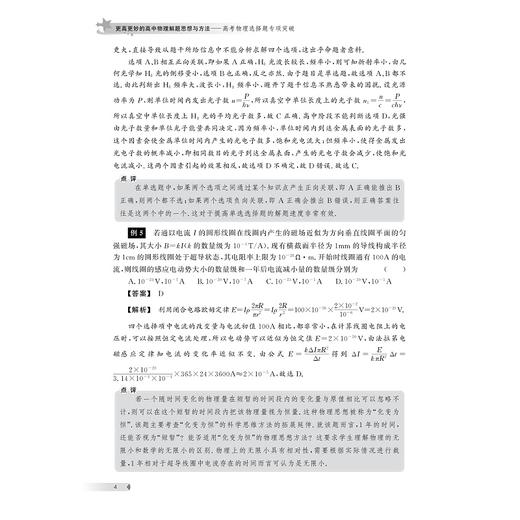 更高更妙的高中物理解题思想与方法——高考物理选择题专项突破/张林华/浙江大学出版社/高二高三/高考复习 商品图4