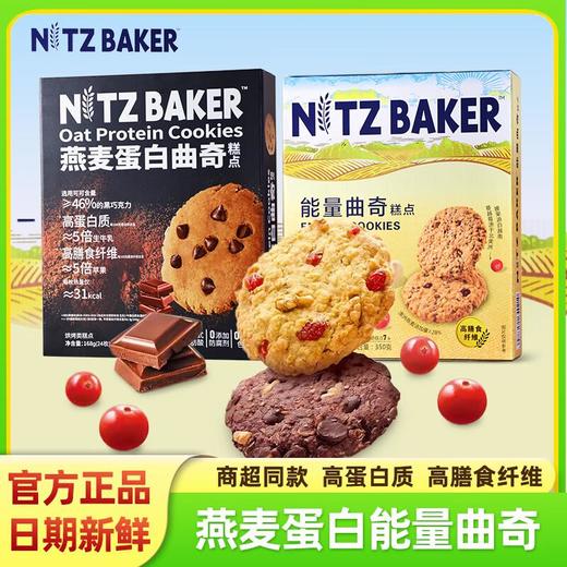 能量曲奇蔓越莓+坚果350g 商品图1