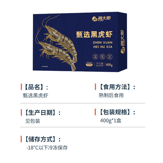海大厨-甄选黑虎虾（为保证品质，限辽宁省内发货） 商品图4